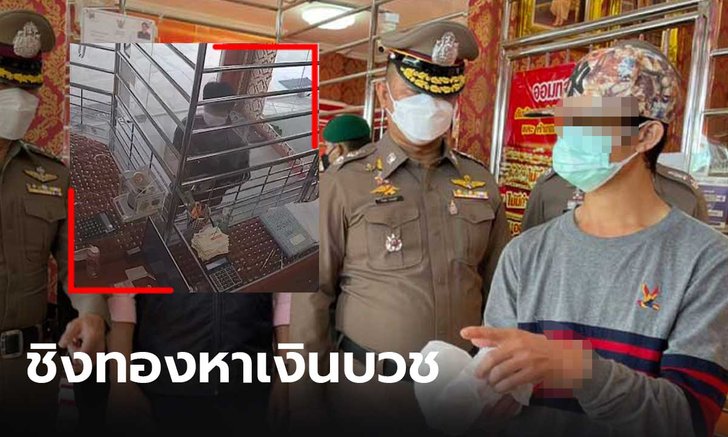 รวบหนุ่มชิงทรัพย์ร้านทอง จ.ระยอง อ้างหาเงินบวชทดแทนคุณพ่อแม่