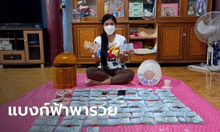 ของขวัญปีใหม่! แม่ค้าไก่สดราชบุรี เก็บแบงก์หยอดกระปุก ครบ 1 ปี ได้ 1.8 แสน