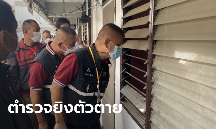 2 วัน 2 ศพ ตำรวจยิงตัวตายคาแฟลต สน.พญาไท-พหลโยธิน ยังไม่ทราบสาเหตุปลิดชีพ