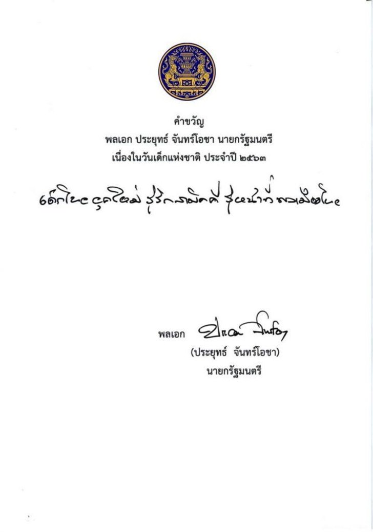 คำขวัญวันเด็ก ปี 2563