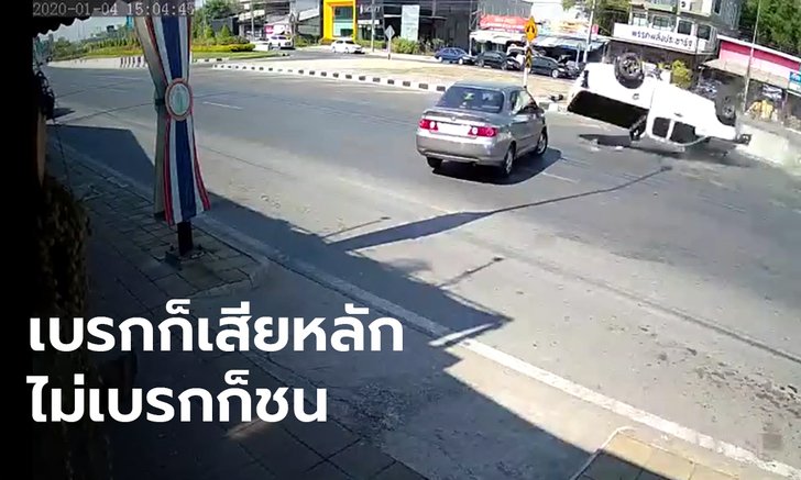 คลิปอุทาหรณ์ เก๋งเลยจุดกลับรถ ถอยยาว-เลี้ยวตัดหน้า ทำกระบะเสียหลักพลิกคว่ำ