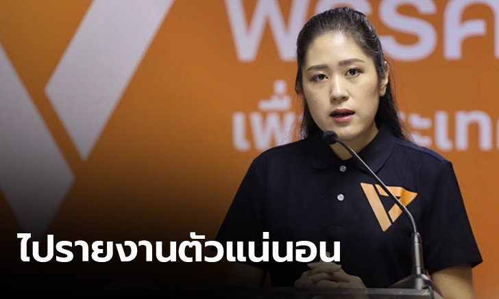 “ช่อ” รับเอกสารเรียกสอบแล้ว-ยันไม่ได้ดึงเวลาขับ 4 งูเห่า