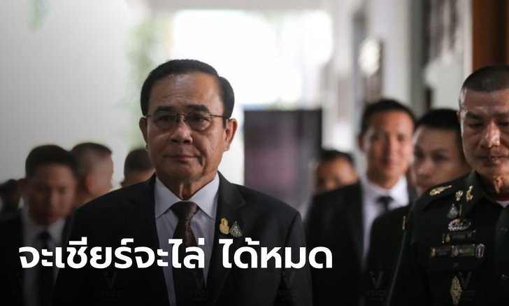 "บิ๊กตู่" ไม่มีปัญหา ใครจะวิ่งไล่-ใครจะเดินเชียร์ ยันเคารพทุกฝ่าย ไม่เป็นศัตรูกับใคร