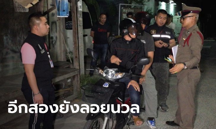 คนร้ายถีบรถหนุ่มนักศึกษาล้มแล้วปล้น อ้างเมา "ยาโรเช่" ตอนก่อเหตุไม่ค่อยรู้ตัว