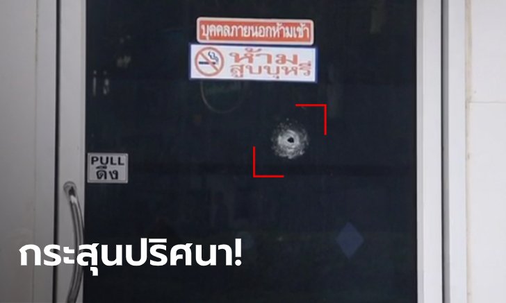 มือมืดยิงร้านอาหารใกล้บ้าน "เฉลิมชัย ศรีอ่อน" รมว.เกษตรฯ กระสุนเฉียดหัวพนักงาน