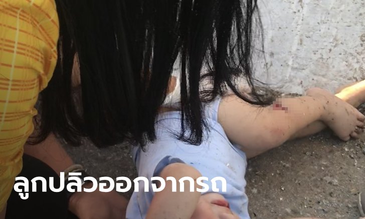 สุดสงสาร แม่ลูกอ่อนขับเก๋งพุ่งชนราวสะพาน ทารกน้อย 8 เดือน กระเด็นออกนอกรถ