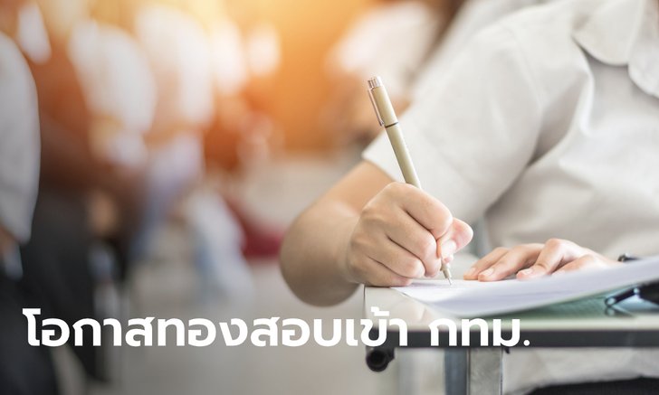 กรุงเทพมหานคร เปิดสอบบรรจุ-เข้าทำงาน 24 ตำแหน่ง เริ่มสมัคร 22 ม.ค. - 4 ก.พ. 63