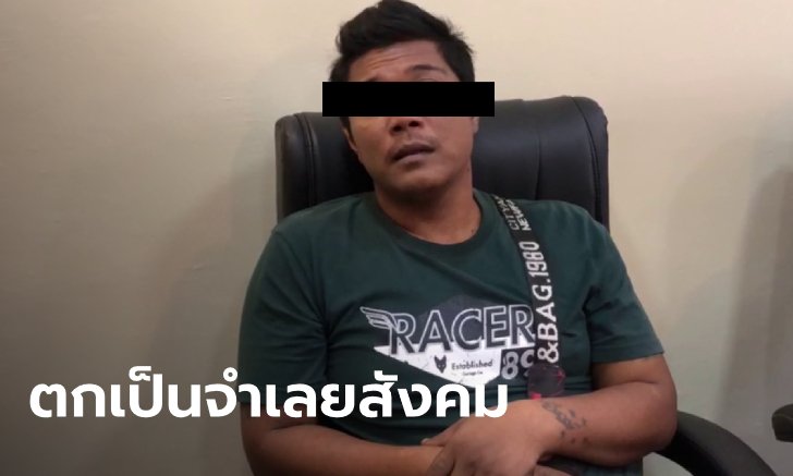 อดีต "แพะ" ขอความเป็นธรรม ติดคุกฟรีคดีข่มขืนสาวเดนมาร์ก ชีวิตพังพินาศตลอด 6 ปี