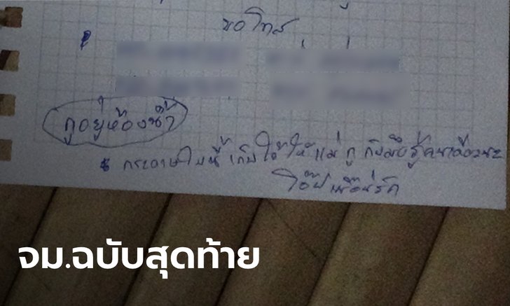 หนุ่มโรงงานเครียดรถต้องผ่อน-อดีตเรือนหอที่ซื้อกู้ไม่ผ่าน ผูกคอดับในห้องน้ำ