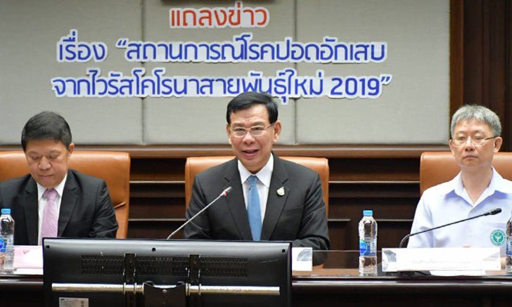 สธ.แถลงพบผู้ป่วยติดเชื้อปอดอักเสบ รายที่ 2 ในไทย เพิ่งกลับจากเมืองอู่ฮั่น