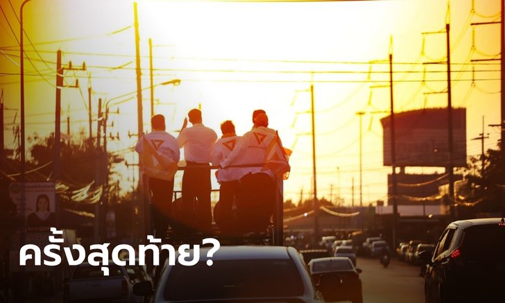 "ธนาธร" ชวนฟังปราศรัย 18 ม.ค. อาจเป็นครั้งสุดท้ายที่ได้พูดในฐานะ "หัวหน้าพรรค"