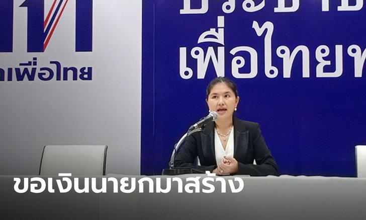 ปชช. ยินดีให้สร้างสะพานข้ามเกาะสมุย แต่ถ้าชื่อ "จันทร์โอชา" ให้เอาเงินนายกฯ มาสร้าง
