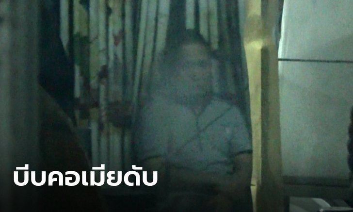 เจ้าของร้านอะไหล่ บีบคอเมียดับ ญาติเผย ผัวมีอาการทางจิต-ทะเลาะบ่อยจนเมียหนี