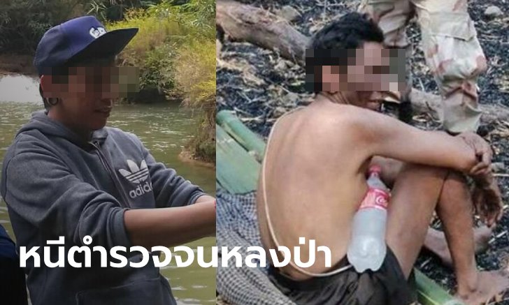 หนุ่มหลงป่า 13 วัน รอดชีวิตสภาพล่อนจ้อน กินผลมะกอก นอนกอดก้อนหินกันหนาว