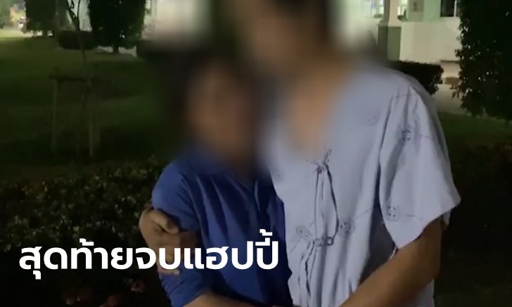 ตามหาให้ควั่ก หนุ่มส่งภาพผูกคอตายประชดแฟน ส่งโรงพยาบาลยังไม่หยุดป่วน
