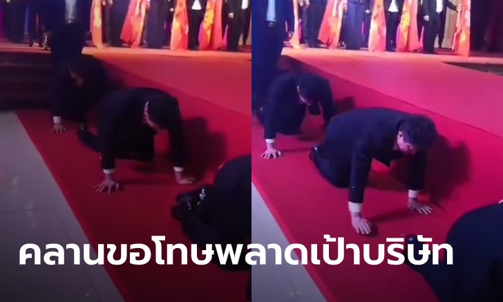แชร์สนั่น ผอ.ฝ่าย-ผู้จัดการ บริษัทจีน คลานต่อหน้าพนักงาน! หลังยอดขายไม่ถึงเป้า
