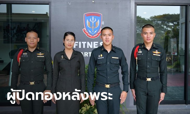 เผยโฉม 3 ทหาร 1 พยาบาล ผู้อยู่เบื้องหลัง "เซฟชีวิต" เหตุปล้นร้านทองลพบุรี