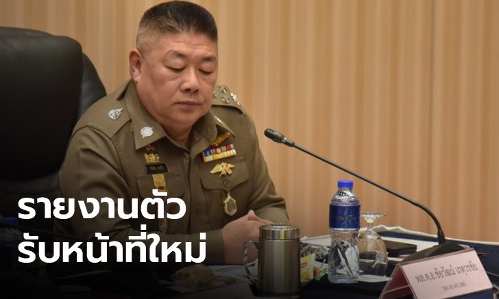 “บิ๊กช้าง” เข้ารายงานตัว ศปก.ตร. แล้ว รับหน้าที่รวบรวมข่าวสารให้ ผบ.ตร.