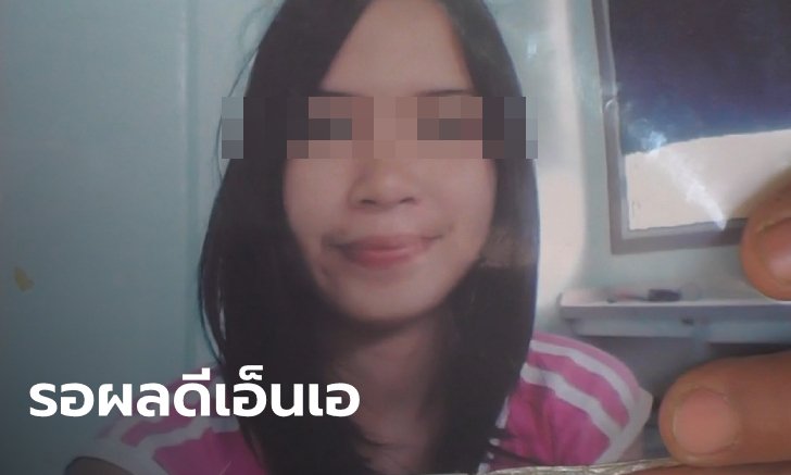 พ่อ "น้องออย" พริตตี้สาวหายตัวนาน 6 ปี หวั่นใจลูกกลายเป็นเหยื่อ ไอซ์ หีบเหล็ก