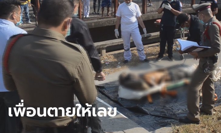 ฝันว่าเพื่อนชวนแทงไฮโล สังหรณ์ใจรีบไปหา ผงะเจอซากศพตายนานกว่า 2 สัปดาห์