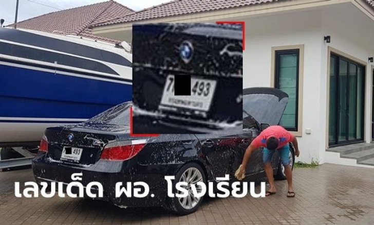 หวยรถ ผอ.กอล์ฟ