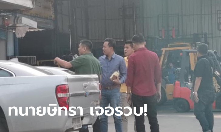 ด่วน! ทนายษิทรา ถูกจับข้อหาปลอมเอกสารคดีเอมี่ อาเมเรีย จาค๊อป