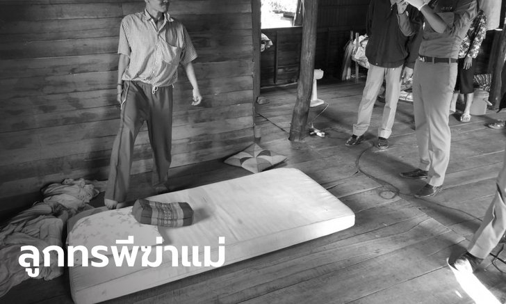 สลด ลูกชายได้ยินเสียงแม่สวดมนต์คิดว่าถูกด่า ใช้เท้าเตะดับสลดคาที่นอน