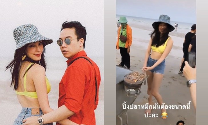 "เมย์ พิชญ์นาฏ" แซ่บแรง กับชุดปิ้งปลาหมึกริมทะเลหัวหิน