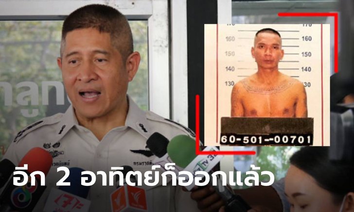 เผยนักโทษหนีจากคาร์แคร์ฝึกอาชีพ ไม่ได้แหกเรือนจำ ทั้งที่อีก 2 สัปดาห์ก็พ้นโทษแล้ว