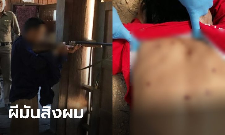 หนุ่มลำปางอ้างผีสิง ชักปืนลูกซองไล่ยิงเพื่อนร่างพรุน 7 นัด ดับกลางถนน