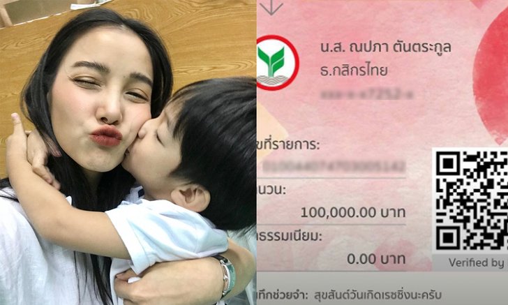 วันเกิด "น้องเรซซิ่ง" สุดน่ารัก "แม่แพท" เผยของขวัญเป็นเงินสดในบัญชี