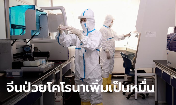ไวรัสโคโรนา: เผยสาเหตุผู้ป่วยจีนพุ่งวันเดียว 15,000 คน ตายเพิ่มกว่า 200