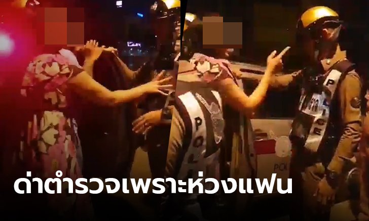 ตร.แจ้งข้อหา สาวในคลิปผลักอก-ด่าตำรวจ หลังโกรธเพราะแฟนโดนจับเมาแล้วขับ