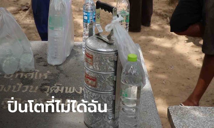 แม่ใจสลาย! เอาปิ่นโตมาถวายพระลูกชายแต่เช้า พบศพผูกคอมรณภาพ ทิ้งจม.ตั้งแต่ 3 วันก่อน