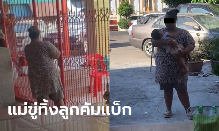 แม่อุ้มลูกทิ้งวัด-ด่ากราดพระ ลั่น "วัดนี้ไม่ได้ไปวัดอื่น" พบเคยก่อเหตุมาแล้วปี 62