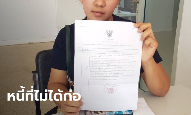 สาวแทบเป็นลม เงินหมื่นในบัญชีธนาคารหายเกลี้ยง แถมเป็นหนี้อีก 1.5 ล้าน