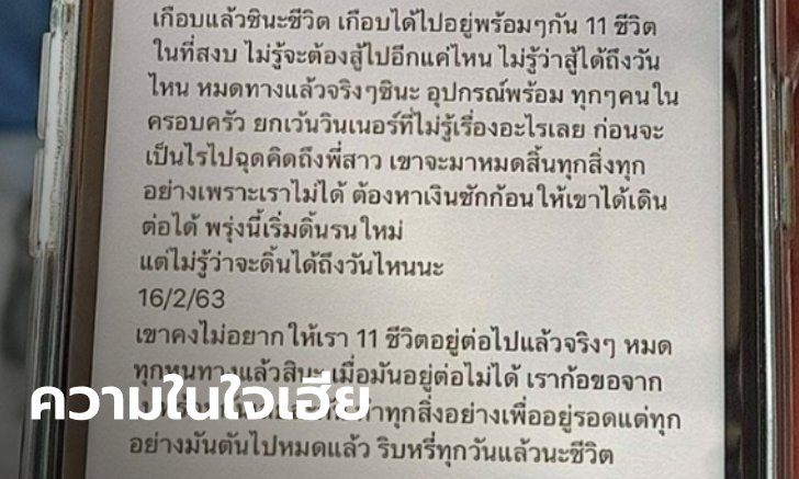 เผยข้อความสุดท้าย "เฮียตี๋" ตายยกครัว 5 ศพ หมดทุกหนทางแล้ว ขอจากไปพร้อมกัน