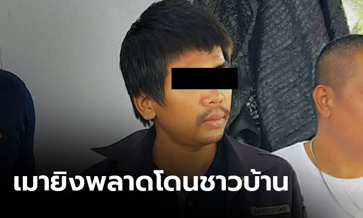 รวบโจ๋ยิงอริพลาด ลูกหลงโดนนักท่องเที่ยวเจ็บ หนีคดีนาน 10 ปี