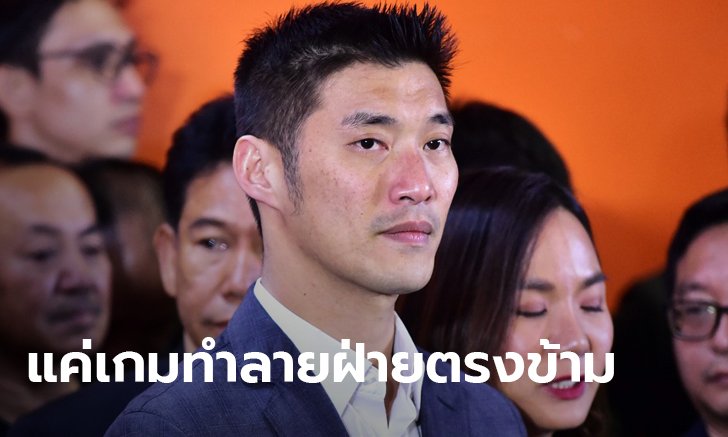 ยุบอนาคตใหม่น่าห่วง! แอมเนสตี้เชื่อแค่อยากทำลายฝั่งตรงข้าม จี้กลับคำวินิจฉัยคืนเสรีภาพ