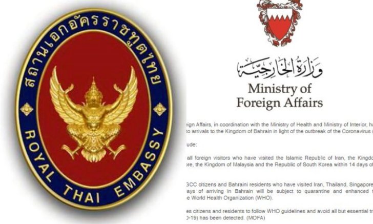 บาห์เรน ประกาศห้ามคนไทย คนต่างชาติที่มาไทย ภายใน 14 วัน เข้าประเทศ