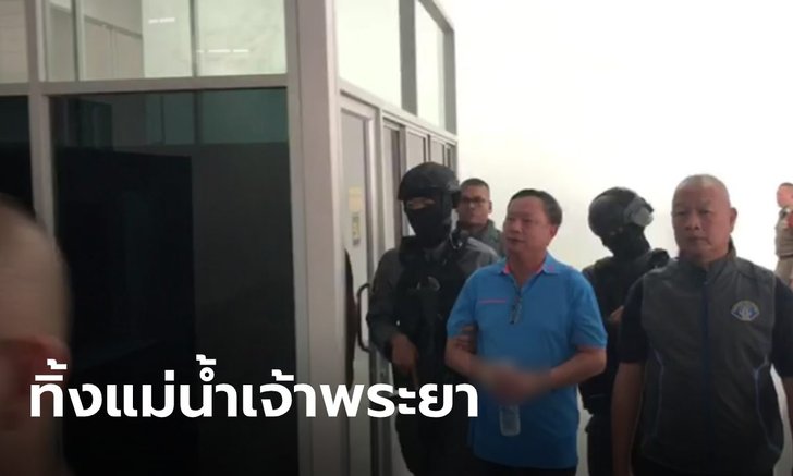 ตำรวจคาด "บรรยิน" กับพวก ซ้อมพี่ชายผู้พิพากษาเสียชีวิต ก่อนนำร่างทิ้งแม่น้ำเจ้าพระยา