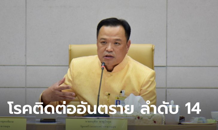 สาธารณสุข ประกาศให้ "โควิด-19" เป็นโรคติดต่ออันตราย ยืนยันตอนนี้ยังไม่ระบาดระยะ 3