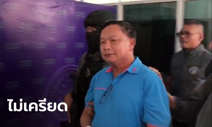 "บรรยิน" ไม่เครียด มั่นใจตัวเองบริสุทธิ์ ตำรวจเตรียมนำตัวชี้จุดวันนี้