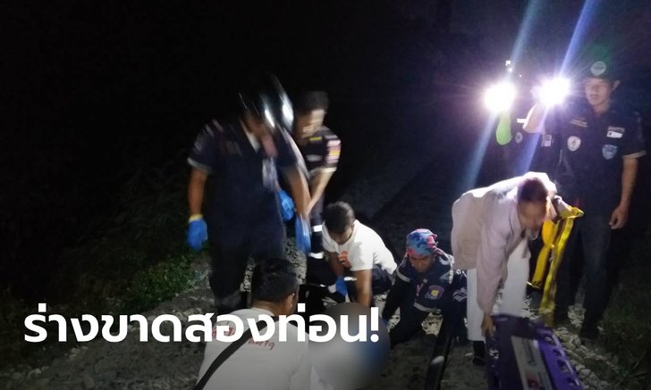 สุดสยอง! รถไฟวิ่งทับหนุ่มนั่งอยู่ริมรางกลางเมืองโคราช หัว-แขน ขาดกระเด็น