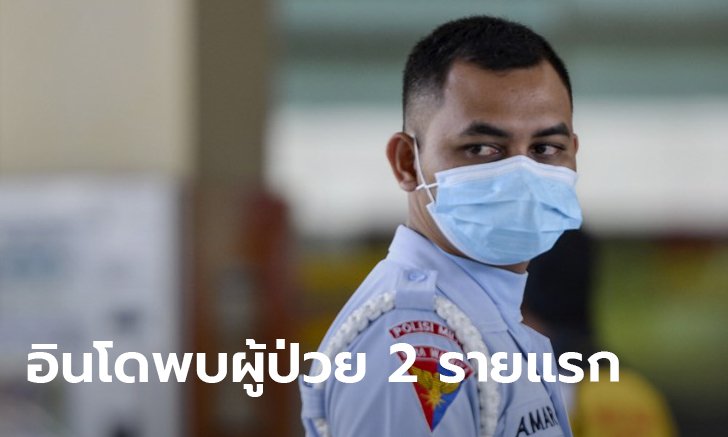 ไวรัสโคโรนา: อินโดนีเซีย พบแม่ลูกติดเชื้อ 2 รายแรก มีประวัติสัมผัสกับชาวญี่ปุ่น