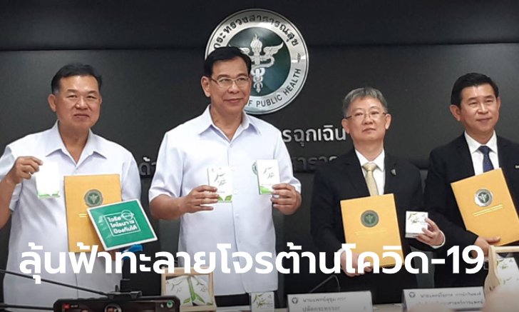 ไทยพบผู้ป่วยโควิด-19 อีก 2 ราย ยอดรวม 37 เร่งร่วมมือวิจัยฟ้าทะลายโจรต้านภัยไวรัส