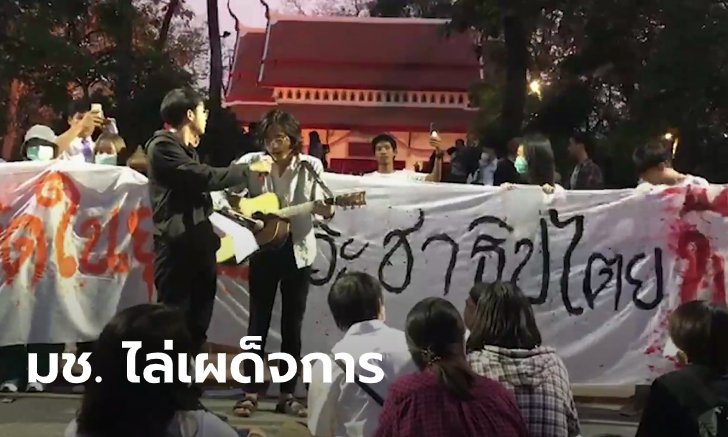 #ช้างเผือกจะไม่ทน นักศึกษา มช. ชุมนุมต้านอยุติธรรม "ต้อม ยุทธเลิศ" ร่วมม็อบ