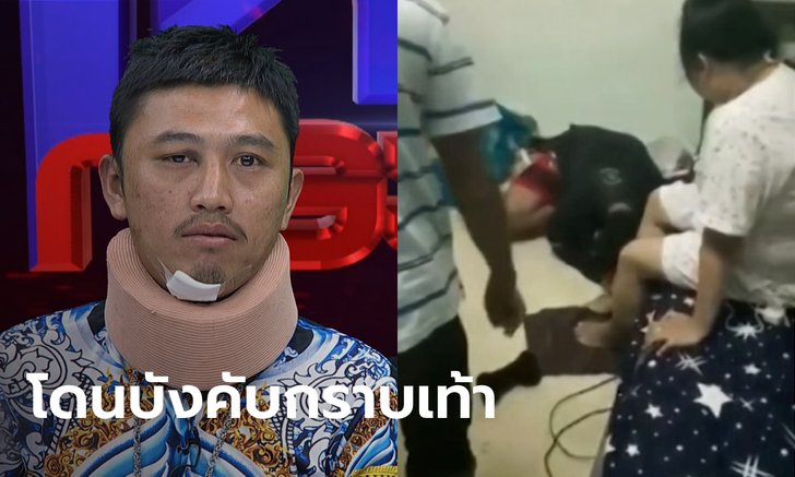 หนุ่มสุดช้ำนัดสาวเพิ่งรู้จัก 3 วัน มีเซ็กซ์ แต่ถูกใส่ร้ายข่มขืน ยกพวกรุมกระทืบจนอาเจียนเป็นเลือด