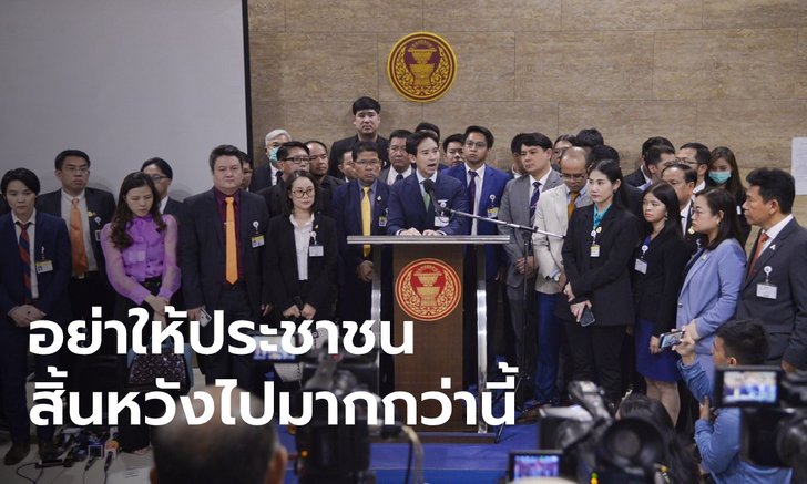 "ปิยบุตร" โพสต์ร่ายยาว ถูกโกงเวลาอภิปราย ชี้ "มวยล้มต้มคนดู" ทำประชาชนสิ้นหวังกับสภาฯ