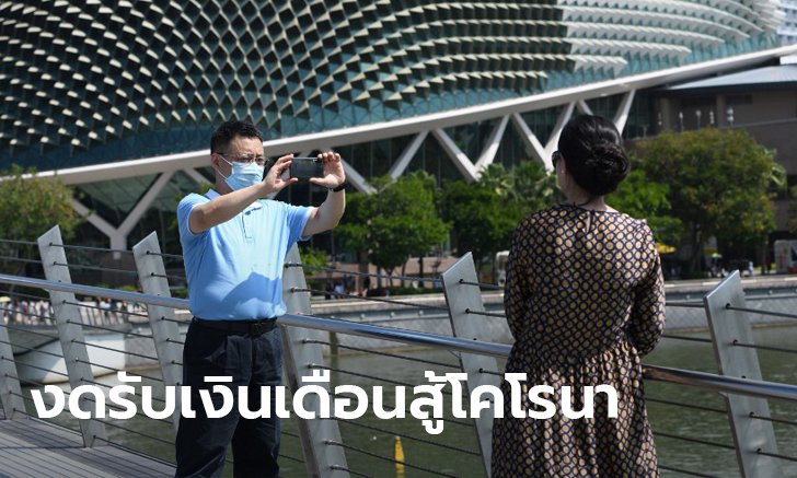 ไวรัสโคโรนา: รัฐมนตรี-ส.ส. สิงคโปร์ ของดรับเงินเดือน แต่เตรียมแจกโบนัสเจ้าหน้าที่แนวหน้าสู้โรค